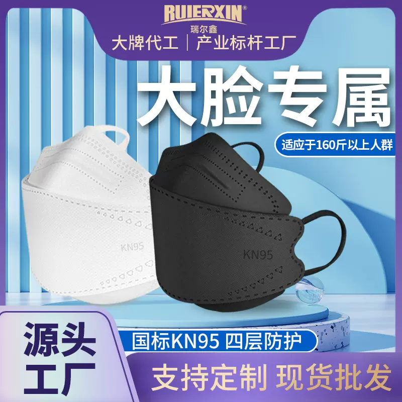 大脸专用口罩批发KN95防护一次性3D立体大号加大加宽大码胖子口罩