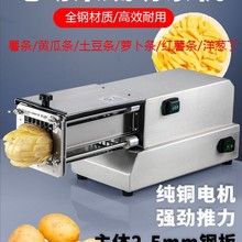 電動切條機商用切薯條機土豆黃瓜全自動紅薯地瓜胡蘿卜推條機神器