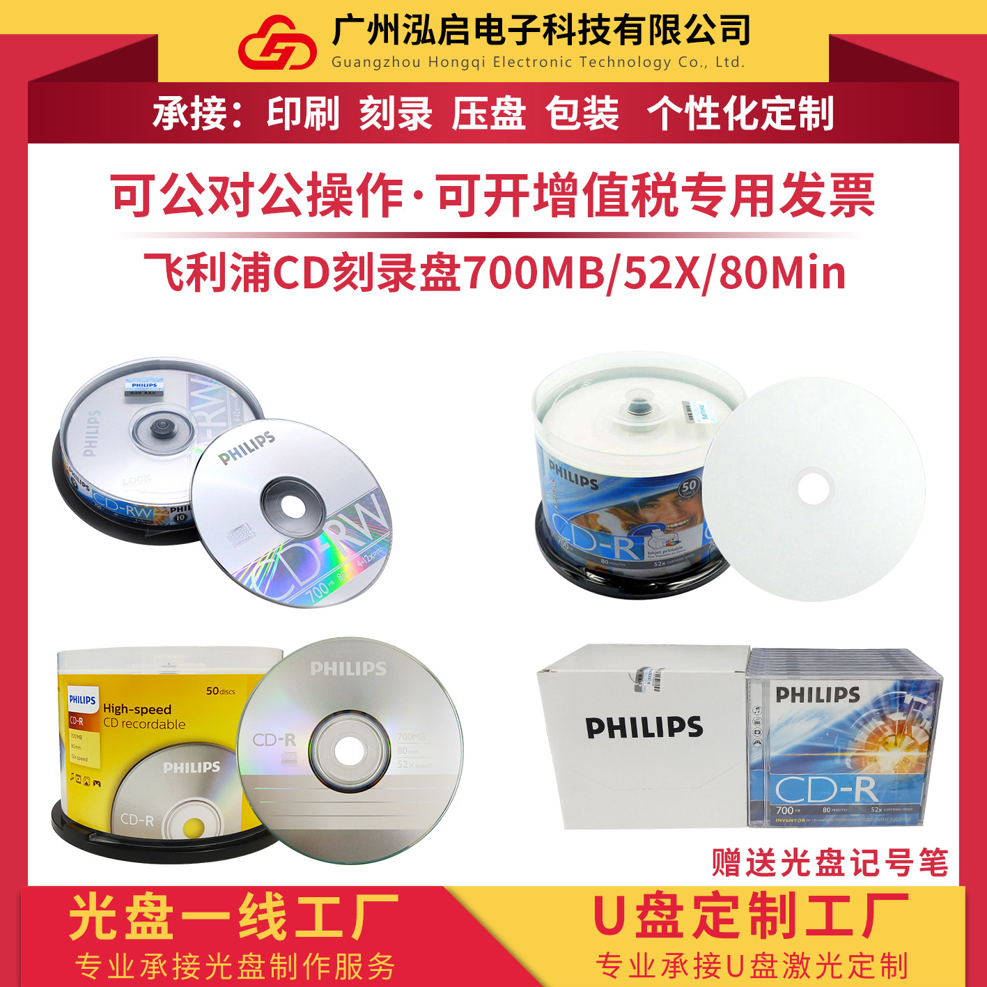 飞利浦CD-R刻录光盘Philips可打印CD光碟可重复擦写CDRW光盘700MB