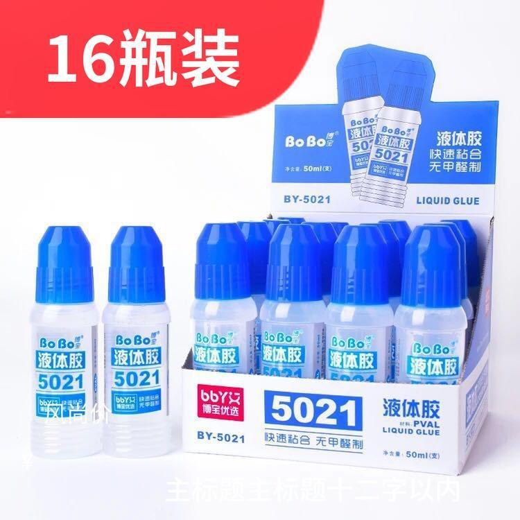液体胶水5021学生手工胶水可做水晶泥办公胶水50ml批发16瓶装