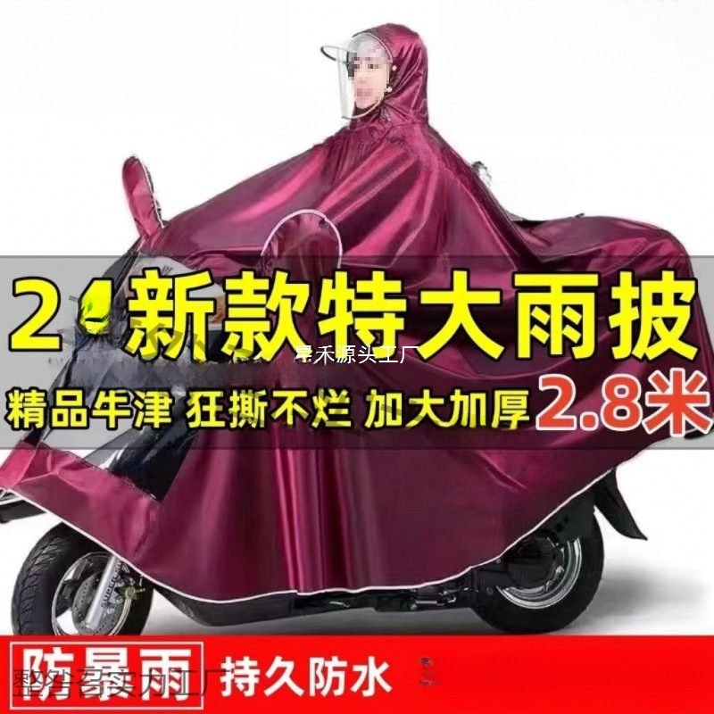 防暴雨披超软超厚加大码加长摩托车单双人雨衣加宽电动车雨披|undefined