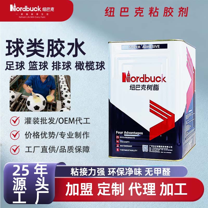 Ball-Type Water-Based Glue, Strong Universal Waterproof Glue, High Temperature Resistant, Odorless Universal Glue, Bottled Glue for Bonding Balls to Leather