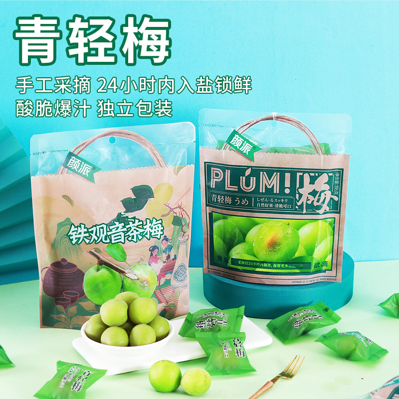 超友味青轻梅爽口青脆梅果铁观音茶梅子网红解馋蜜饯小零批发
