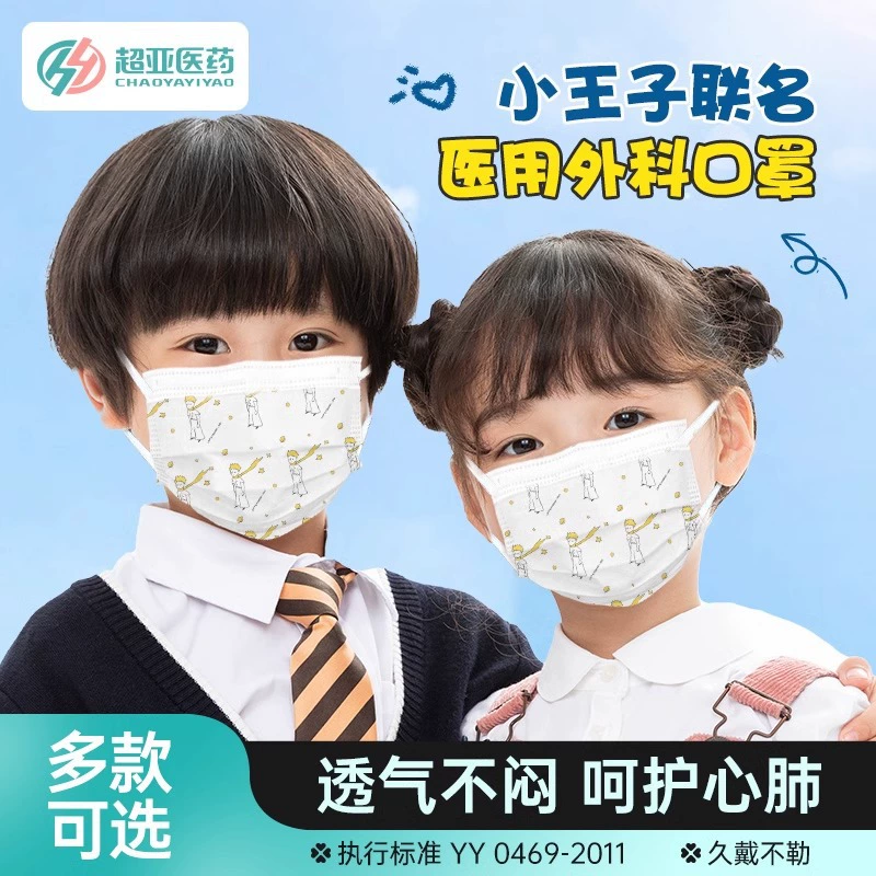 Супер-азиатская маска Маленький принц совместно применяется для взрослых Медицинская хирургическая маска Трехслойная защитная дышащая ткань