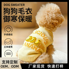 宠物衣服秋冬季保暖可爱立体香蕉刺绣针织毛衣比熊泰迪小狗狗衣服