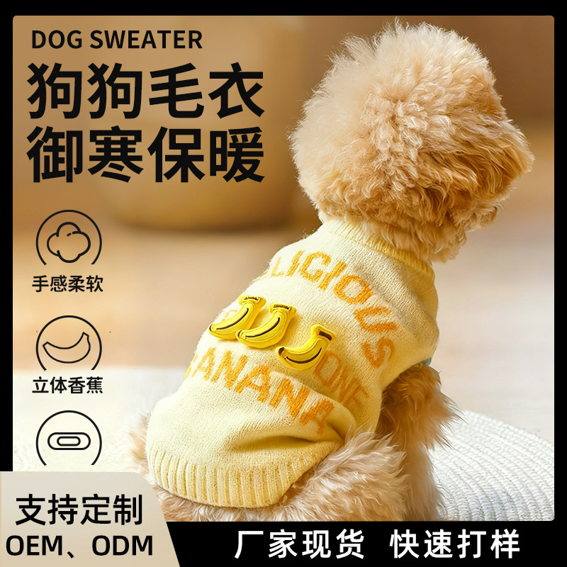 宠物衣服秋冬季保暖可爱立体香蕉刺绣针织毛衣比熊泰迪小狗狗衣服