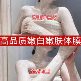 牛奶体膜全身嫩白滋润保湿身体细滑肌肤身体乳通用美容院正品批发