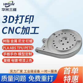 3d打印金属定制服务CNC加工不锈钢铝合金铜钛合金模具钢手板模型