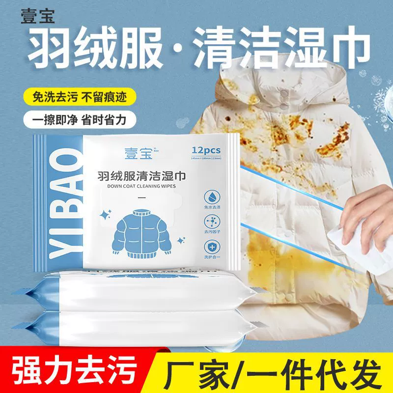 Tiktok же стиль пуховик чистящие салфетки без воды обеззараживание пуховик чистящие салфетки пуховик влажные салфетки поколение волос