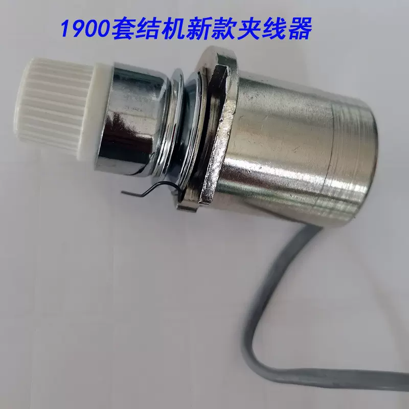 1900套结机打枣车新款夹线器 套结机配件
