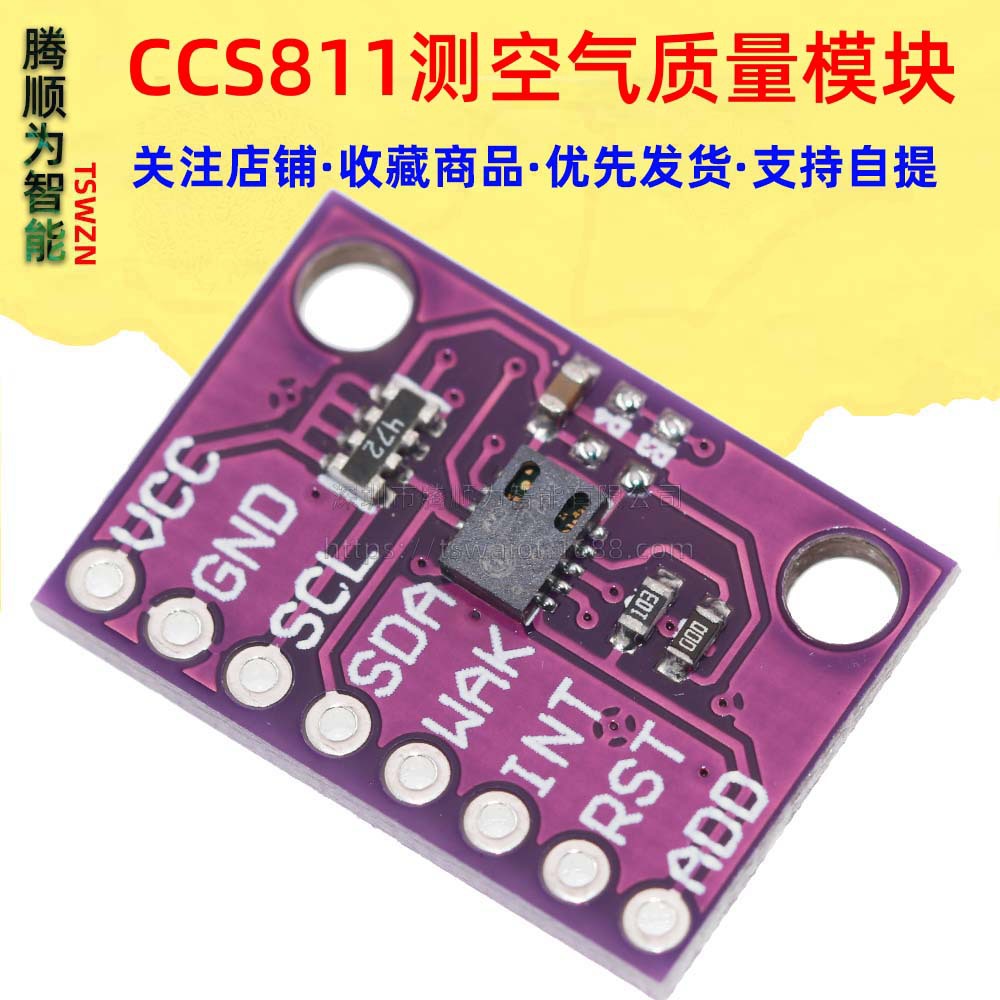 CCS811模块 监测室内 空气质量 数字 气体传感器模块
