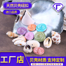 厂家定制针织衫连衣裙装饰扣子高档天然贝壳纽扣服装外套大衣袖扣