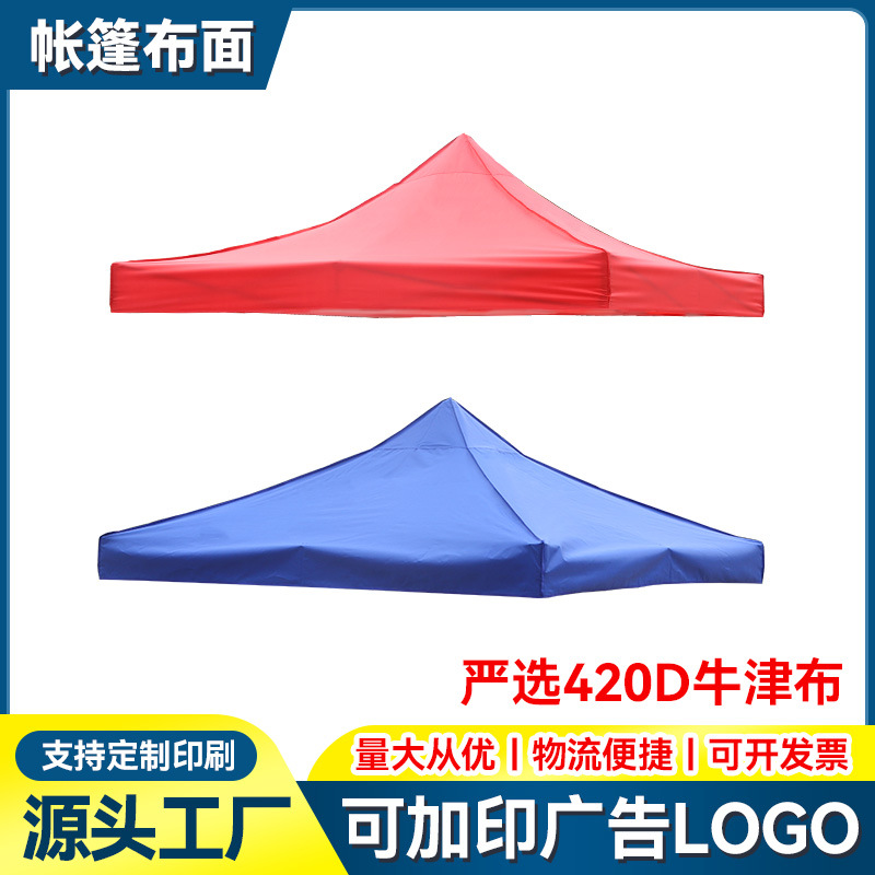 户外广告折叠3x3米摆摊帐篷伞顶布 遮阳棚布可印刷广告四角雨蓬布
