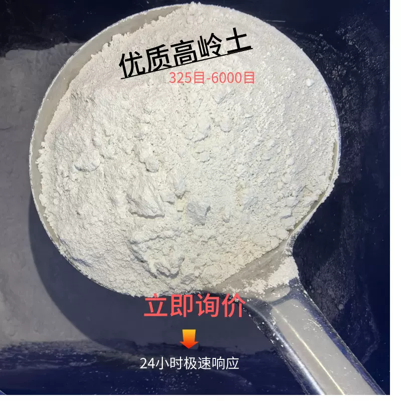 高岭土黏土现货煅烧高岭土涂料橡胶陶瓷水洗偏高活性高岭土腻子粉