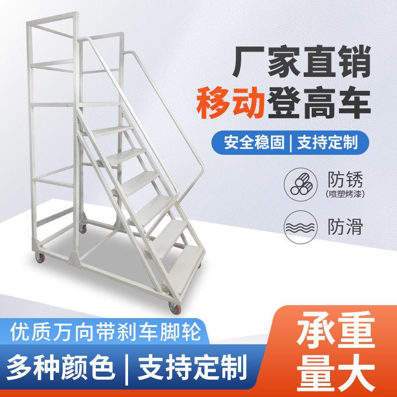 登高车移动平台梯商场超市理货梯仓库防滑踏板上货梯厂家直销