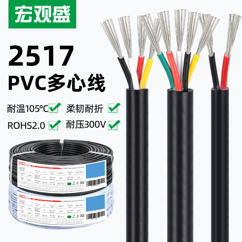 宏观盛正标2517线材26awg2芯3芯4芯5芯护套线美标耐温105度电源线