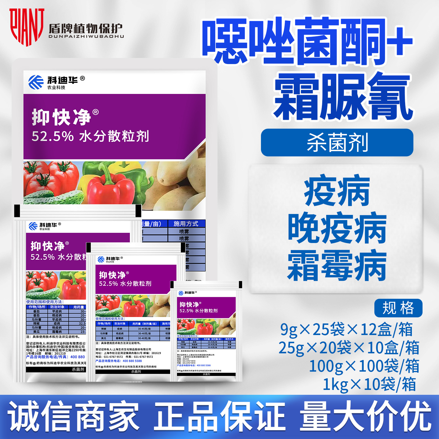 美国杜邦 抑快净 噁唑菌酮霜脲氰黄瓜晚疫病霜霉病农药杀菌剂9g
