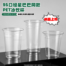 一次性咖啡杯pet冷饮杯95口径星巴巴同款500ml塑料透明美式冰杯