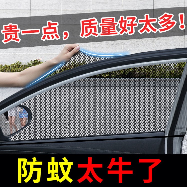 Car sunshade curtain car window curtain sunscreen insulation screen car privacy Anti-Mosquito and Fly-proof side window children's shading curtain