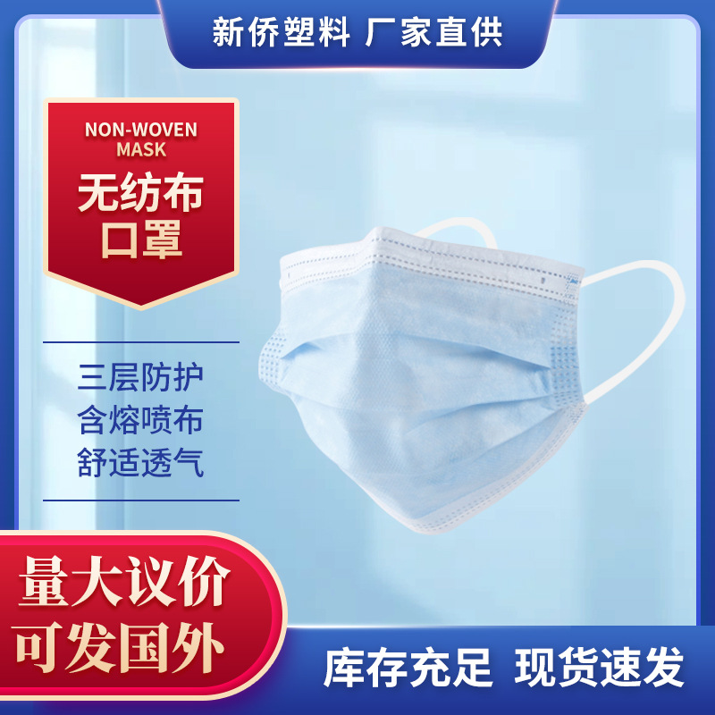 厂家现货一次性无纺布口罩蓝色日常防护防尘三层熔喷布透气不勒耳