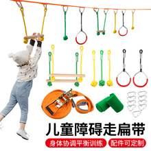 儿童走扁带 厂家销售障碍走扁带课程儿童攀爬训练忍者绳