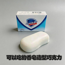 整巧克力可食用香皂恶搞肥皂的蛊零食网红创意小朋友（代可可脂）