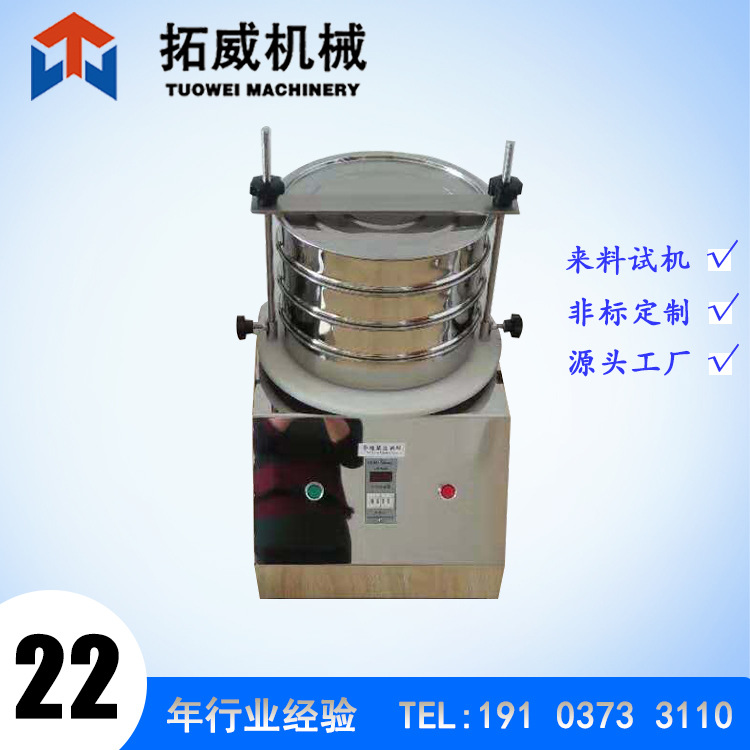 拓威TW200型批发检验筛 超声波标准检验分样筛 多层实验振动筛