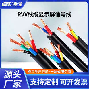 Manufacturer Wholesale Rvv Cable Tv Large Screen Digital Display Signal Cable 2/3/4/5/6 Core Customized Power Supply