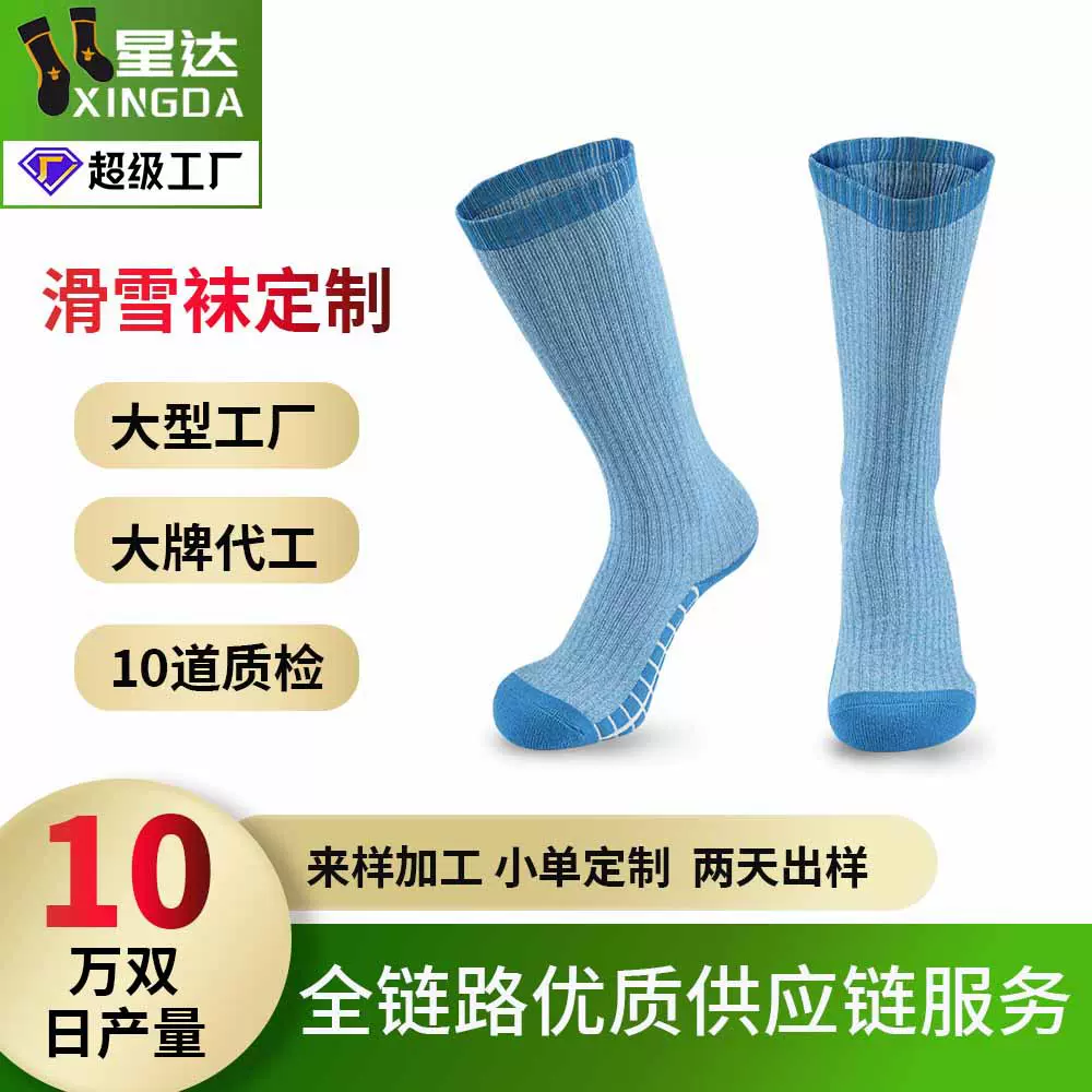 定制冬季男女加厚休闲高筒滑雪袜户外运动登山徒步保暖防寒防风
