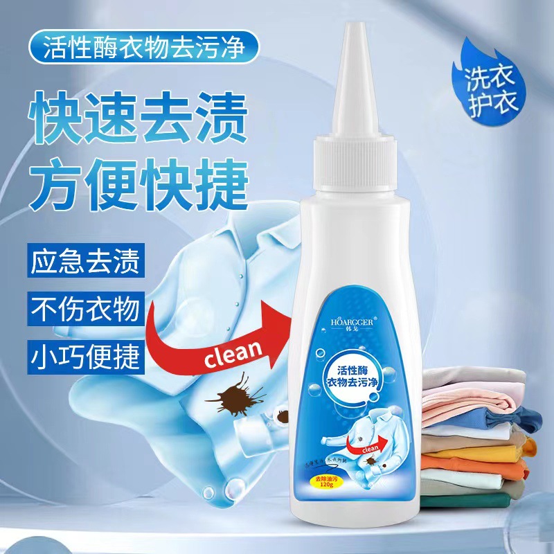 活性酶强效去污净去渍神器衣物顽渍净去渍去油渍生物酶免洗干洗剂-阿里巴巴