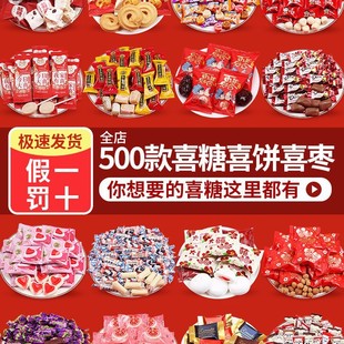 2024新款喜糖散裝批發結婚專用喜棗巧克力糖果喜餅棉花糖婚禮零食