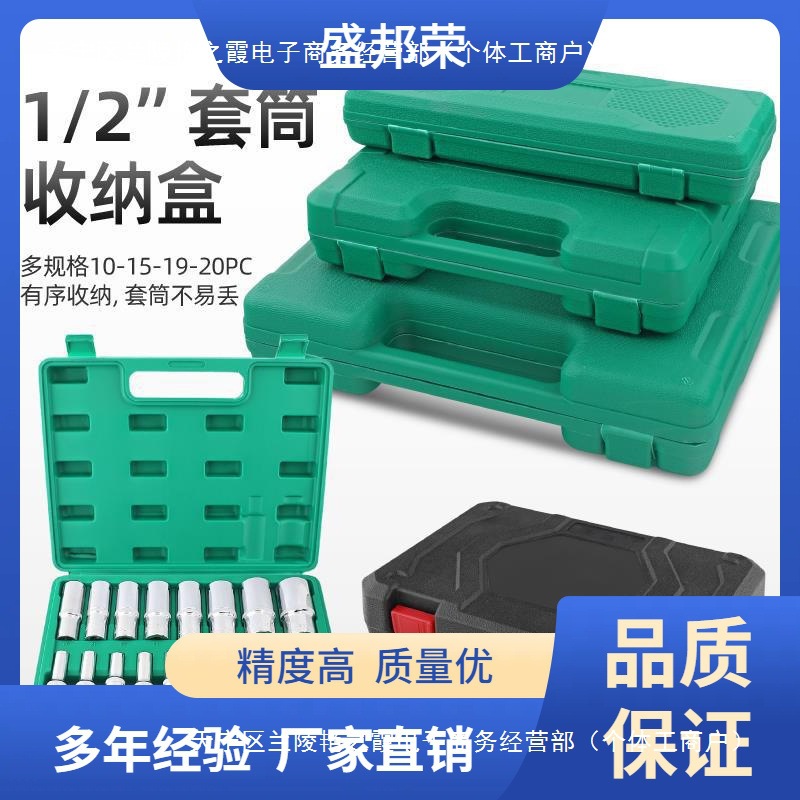 盛邦荣汽修工具箱套筒扳手吹塑套筒空盒子套装箱大飞收纳盒五