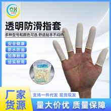 透明防滑指套一次性超薄防静电乳胶防滑耐磨工业无粉尘点钞指套