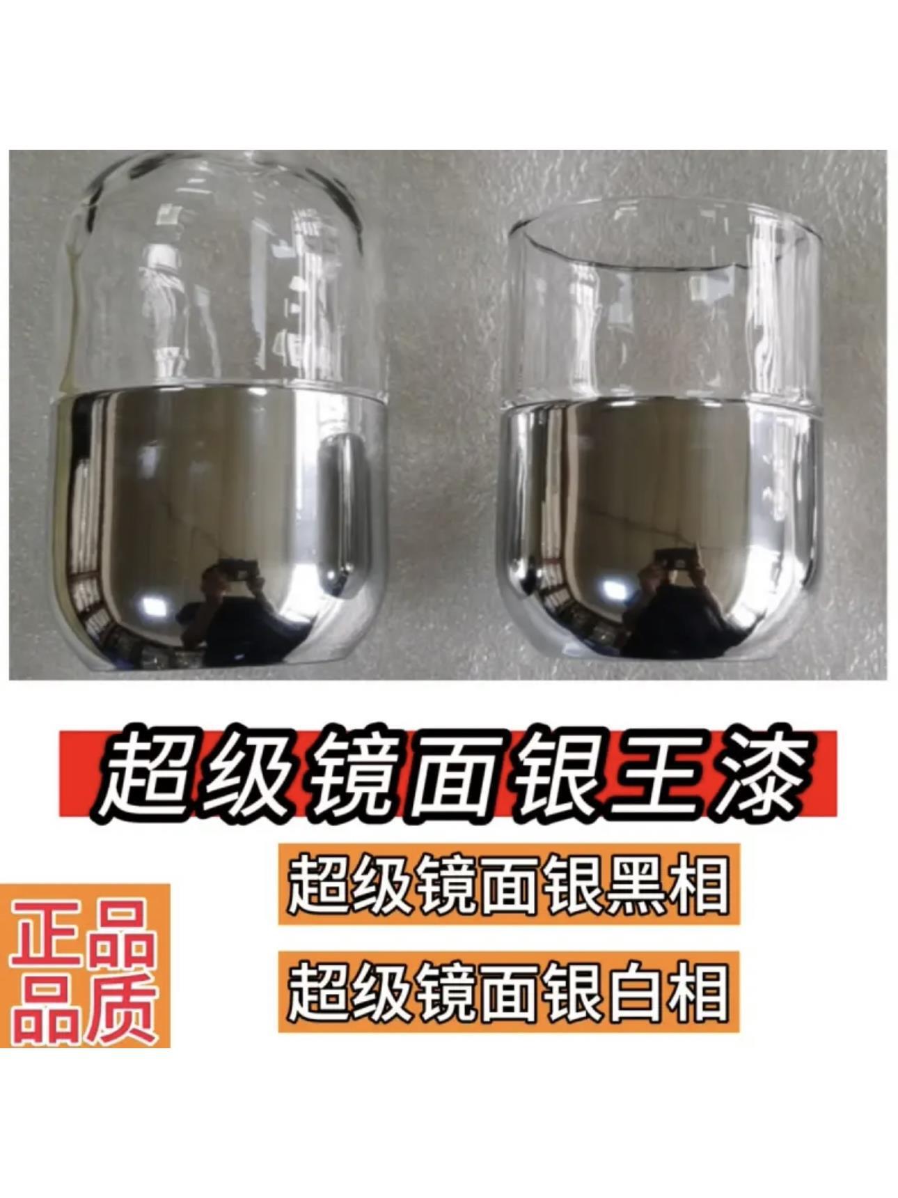 级镜面银黑亮电镀银漆特亮银漆细不锈钢维修材料
