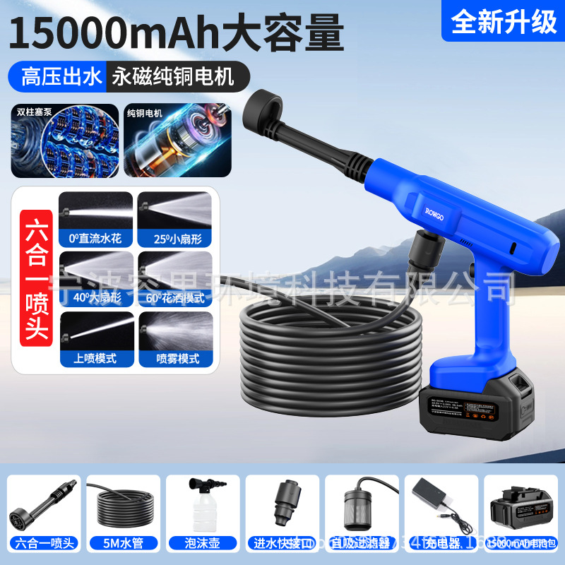 Changjia Zhixiao Cordless Lithium Battery High Pressure Car Washer Spray Gun (High pressure car wash water gun) - 15000mah-large-capacity-standard