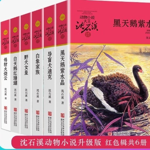 沈世渓の動物小説コレクションのアップグレード版全 41 巻、狼王の夢、ハイビスカスの飛行、第 7 狩猟犬|undefined