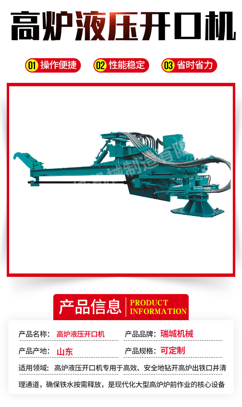 8.高炉液压开口机_02.jpg