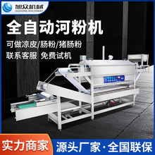 旭众布拉肠粉机多功能河粉机全自动凉皮机肠粉米皮切粉商用肠粉机