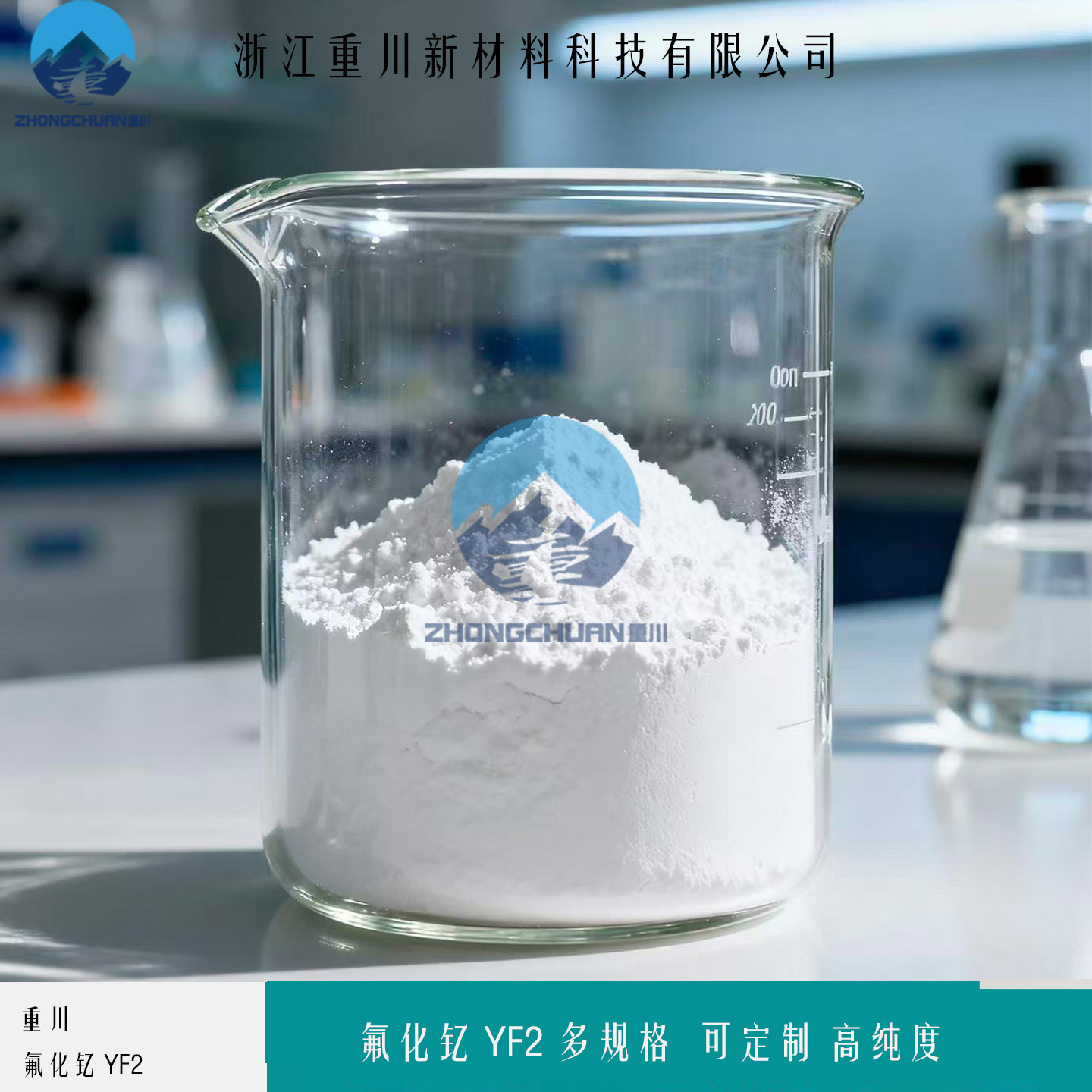 氟化钇（YF₃） 高温陶瓷改性剂 弧光灯电极原料  稀土氟化物