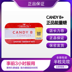 马来西亚原装进口能量糖 CANDY B糖永春糖风流果向天果增强精力！
