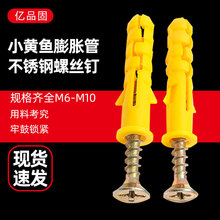 膨胀管袋装小黄鱼塑料胀塞胶塞锚栓墙塞自攻螺丝钉膨胀螺丝批发厂