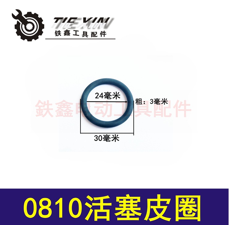 【货号00535】0810电镐密封圈 0840电镐活塞圈冲击钻活塞皮圈