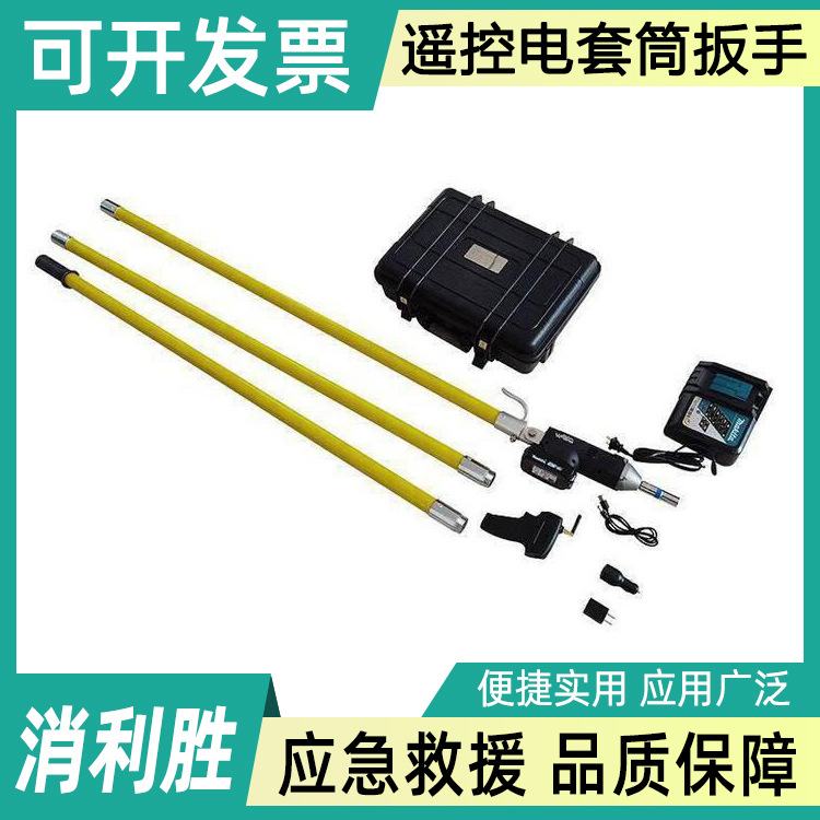 充电式带电作业遥控扳手可旋转螺栓绝缘紧固扳手无线操作冲击扳子