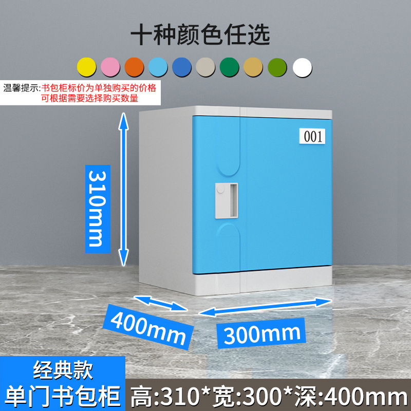 ABS塑料中小学生书包柜学校幼儿园班级教室带锁独立收纳柜储物格|undefined