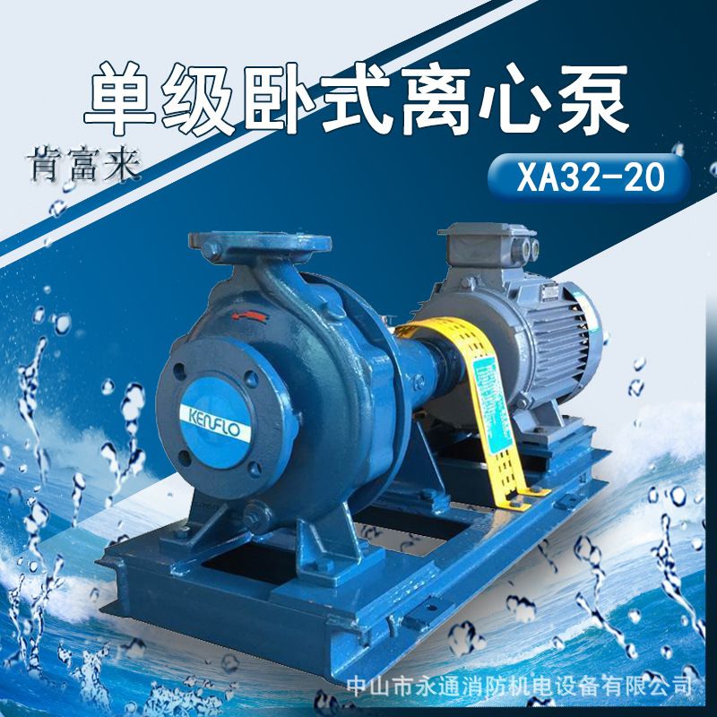 佛山水泵厂XA80/32农田灌溉水泵单级离心泵空调冷却循环水厂供水