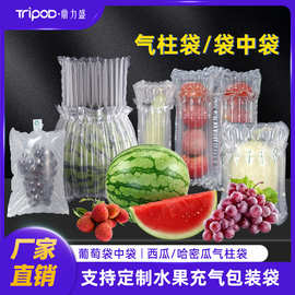 西瓜气柱袋巨峰葡萄袋中袋羊角蜜包装袋荔枝充气袋阳光玫瑰专用袋