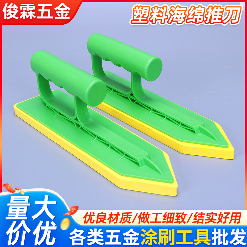 塑料海绵推刀 瓷砖填缝剂光滑平整装潢海绵推刀 装修用工具美缝刀