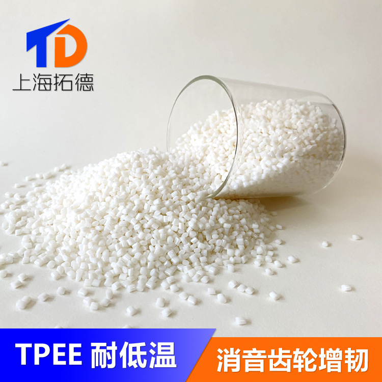 TPEE耐低温耐寒防冻抗折材料