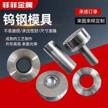 钨钢模具硬质合金拉伸拉丝钻套耐磨缩管缩口轴套YG8零件