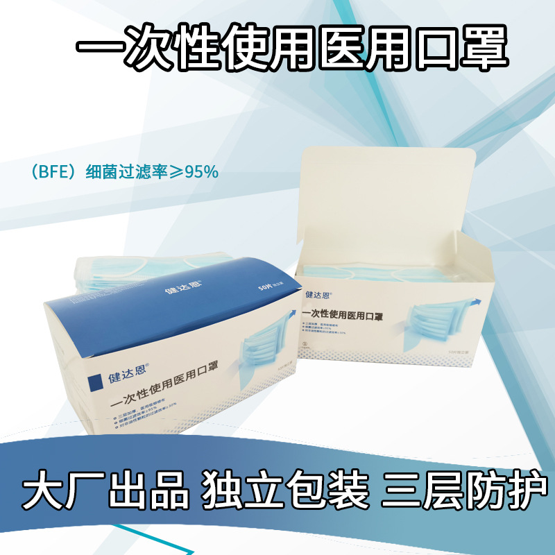 医用口罩一次性三层医用独立盒装高效熔喷过滤药监备案工厂批发
